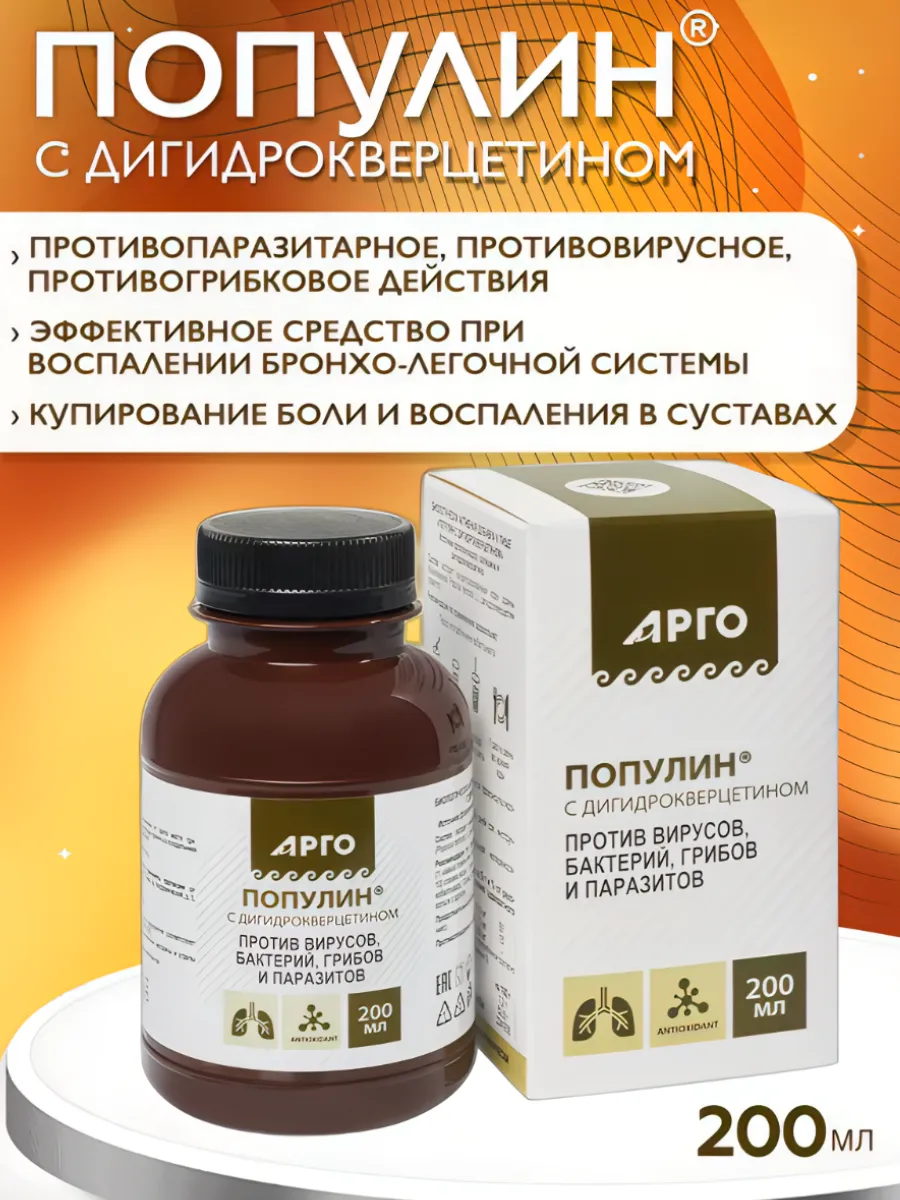 Популин дигидрокверцетин...