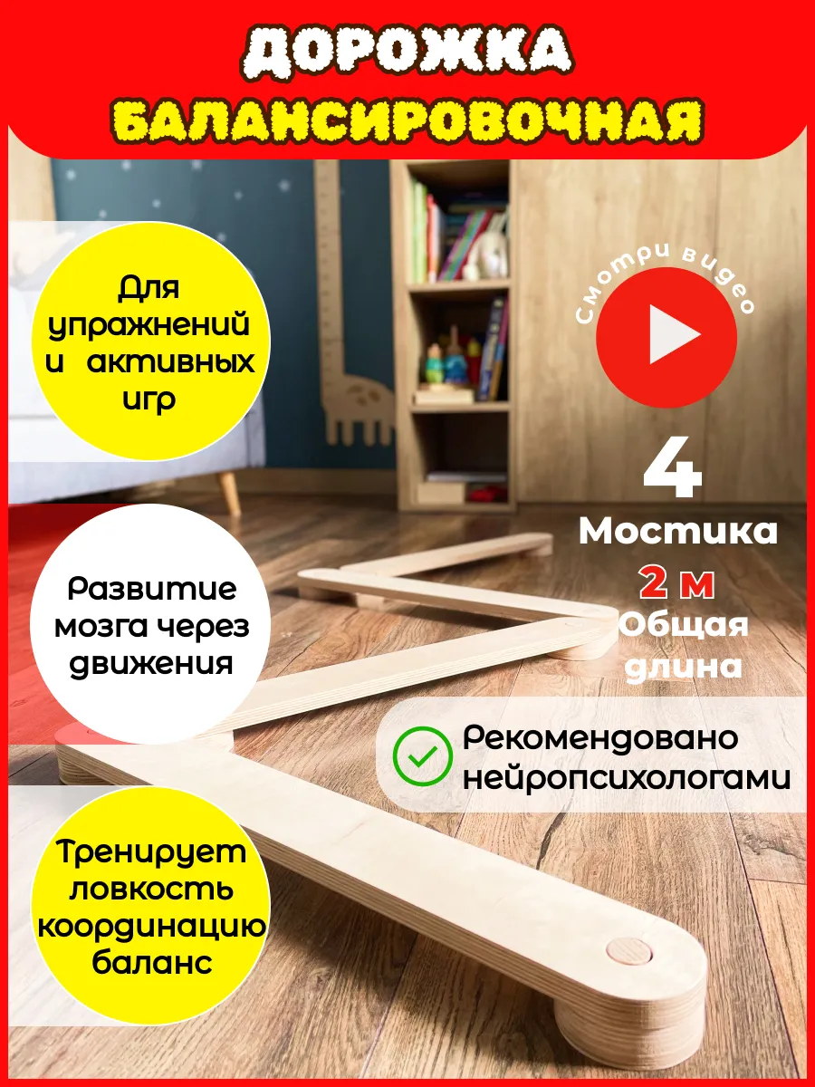 Балансировочная дорожка Балансир Нейротренажер