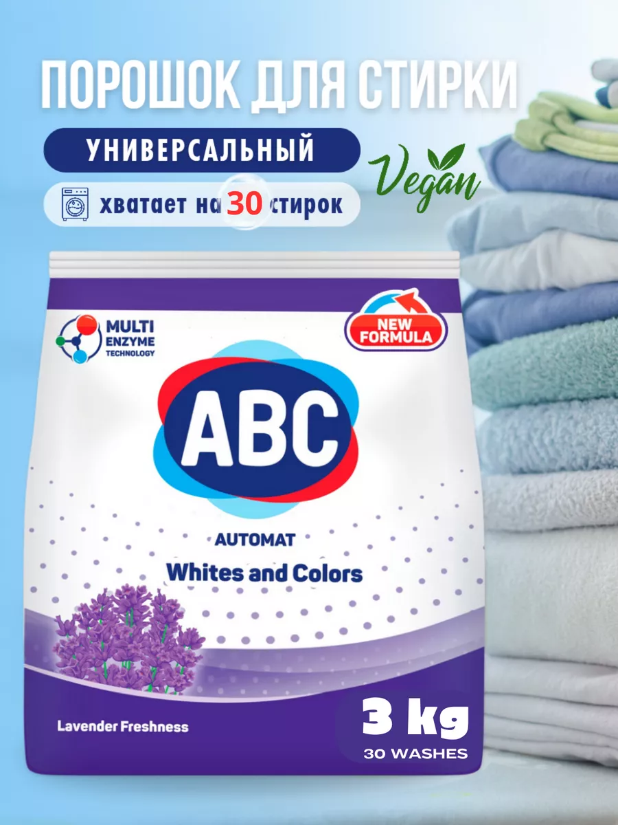 Универсальный стиральный порошок автомат Турция ABC 180854935 купить за 664  ₽ в интернет-магазине Wildberries