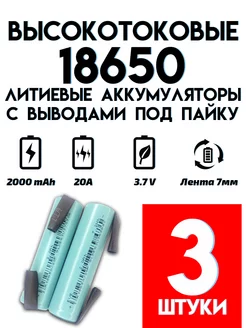 Аккумулятор высокотоковый Li-ion ICR18650 2000 mAh etoolz 180856750 купить за 784 ₽ в интернет-магазине Wildberries