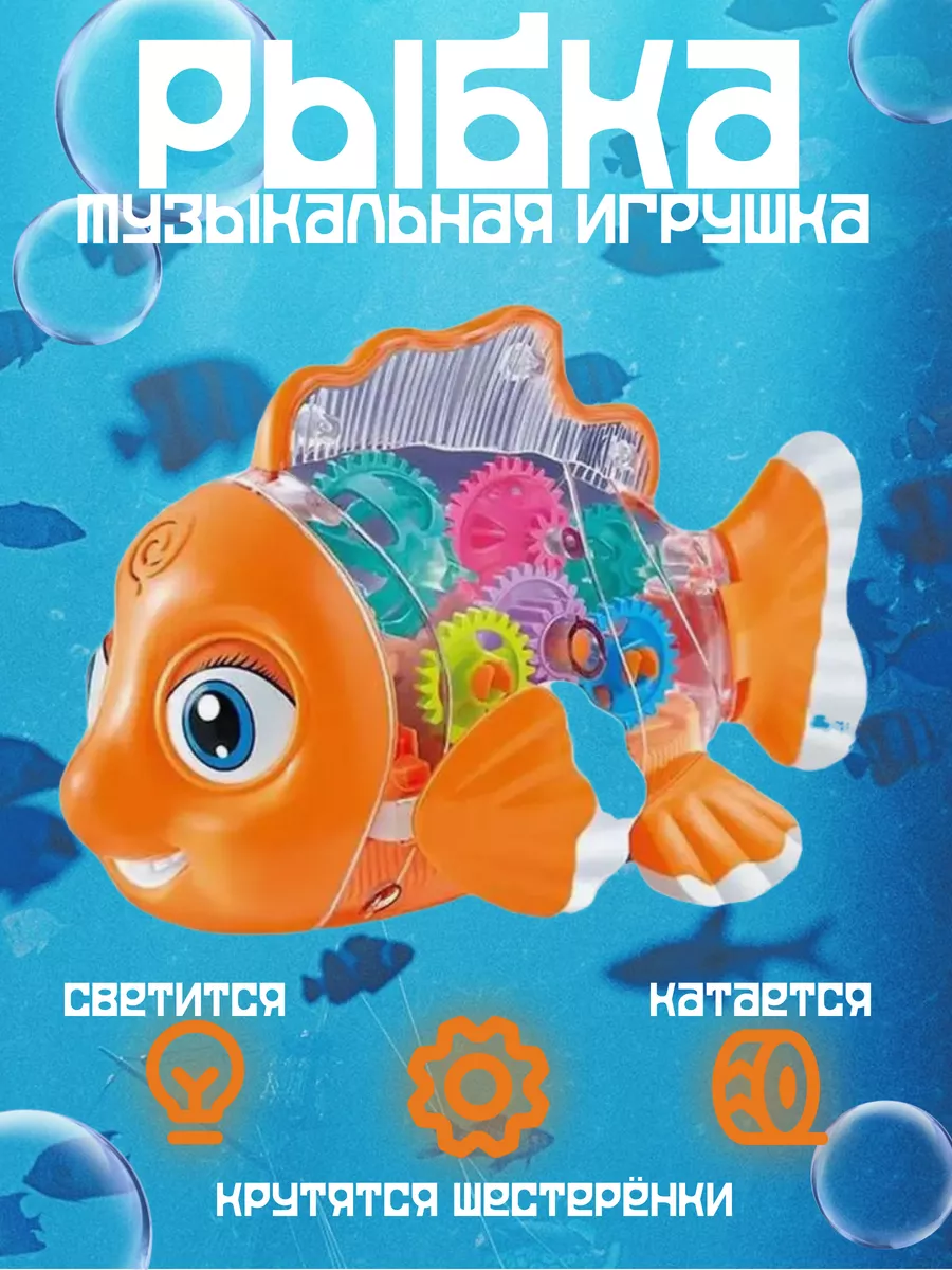 Музыкальная интерактивная игрушка рыбка