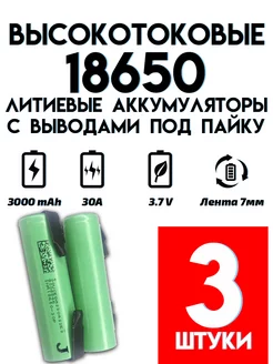 Аккумулятор высокотоковый Li-ion INR18650 2500 mAh etoolz 180857000 купить за 1 077 ₽ в интернет-магазине Wildberries