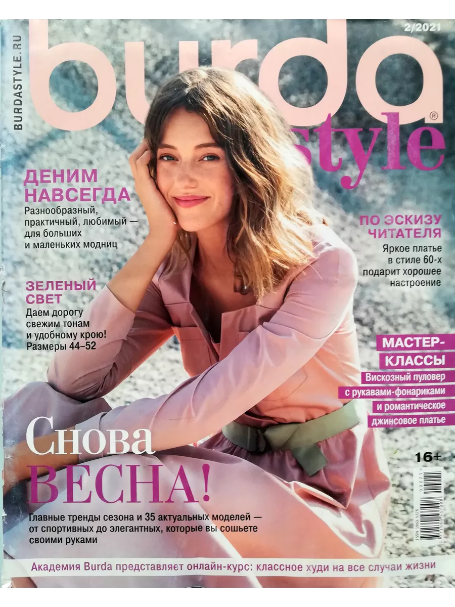 Журнал Бурда № 2/2021 Burda style 180858573 купить в интернет-магазине  Wildberries