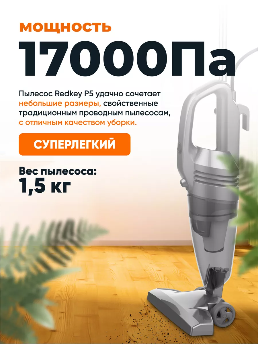 Пылесос вертикальный для дома P5 Redkey 180858891 купить за 2 302 ₽ в  интернет-магазине Wildberries