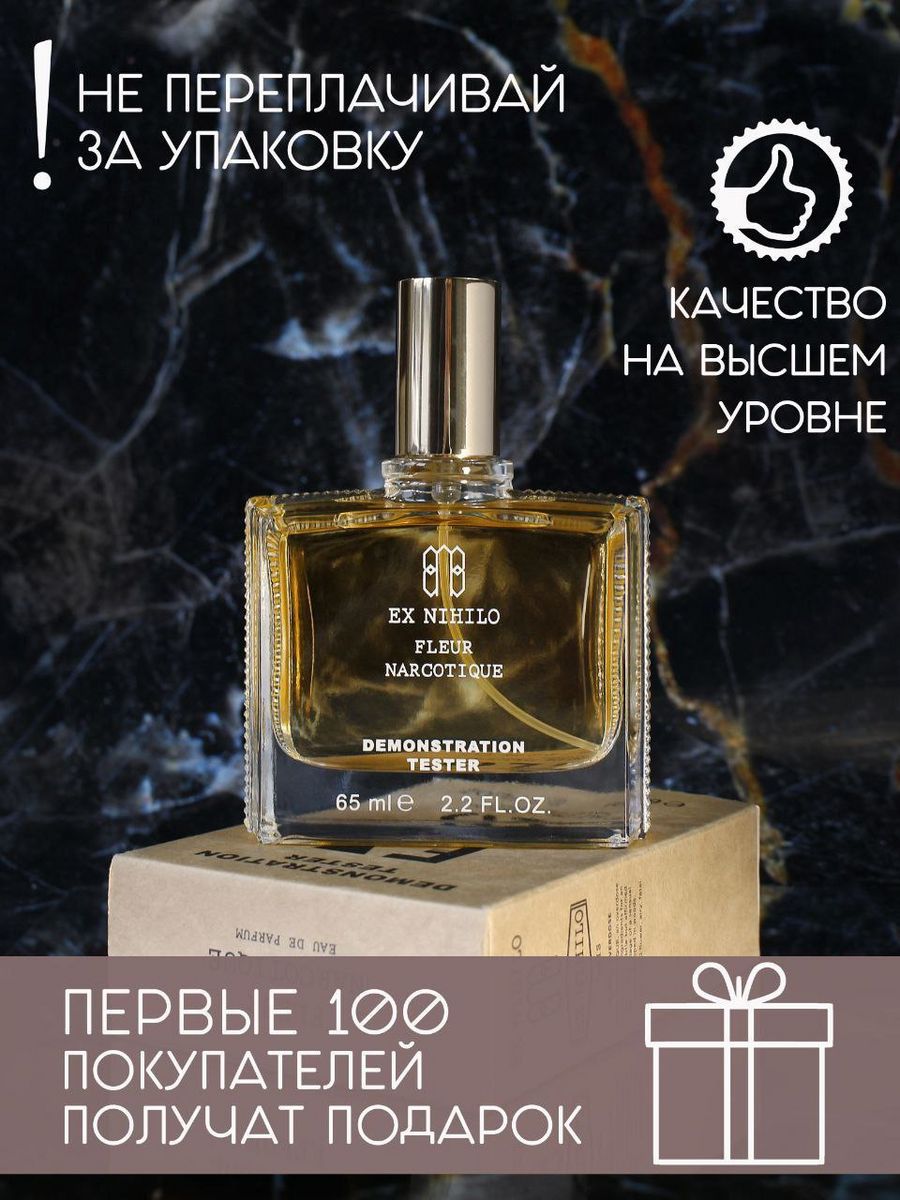 Флер описание. Tester Demonstration духи akthyfhrjnbr. Тестер Demonstration Perfume AE.