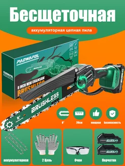 Бесщеточная Пила цепная Аккумуляторная электрическая Paowafol Chainsaw 180859928 купить за 3 861 ₽ в интернет-магазине Wildberries