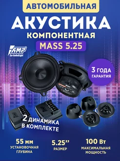 Динамики в машину 13 MASS 5.25 компонентные AMP 180860527 купить за 2 380 ₽ в интернет-магазине Wildberries