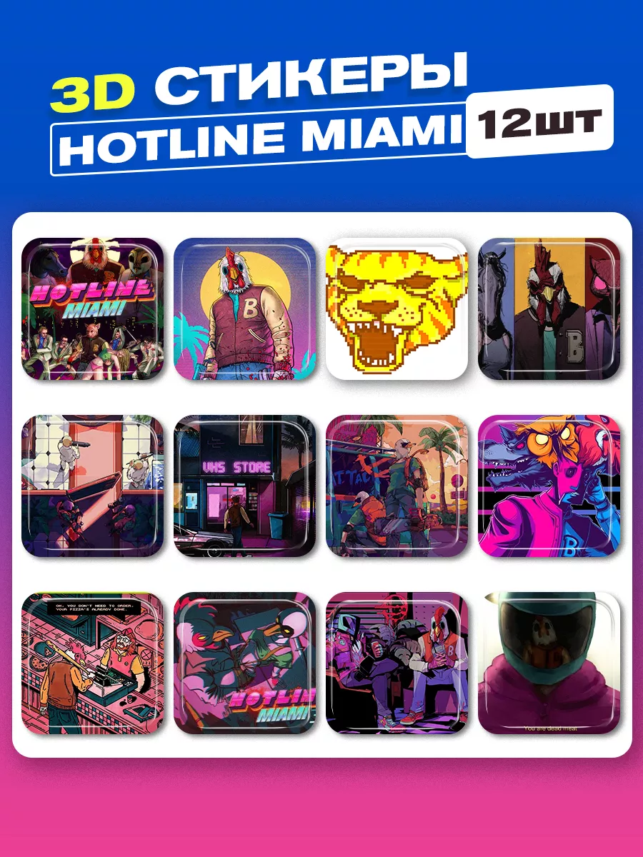 hotline miami 3d стикеры на телефон cutecase.llc 180861146 купить за 279 ₽  в интернет-магазине Wildberries