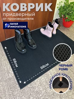 Коврик придверный в коридор прихожую эва eva GAVAR INNOVATIONS 180862116 купить за 856 ₽ в интернет-магазине Wildberries