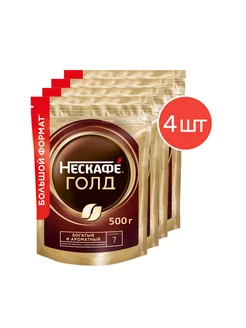 Кофе растворимый Gold, 500 г, 4 шт Nescafe 180863174 купить за 5 507 ₽ в интернет-магазине Wildberries