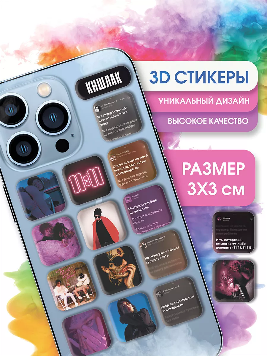 3d стикеры и наклейки на телефон, Кишлак STICKER PARTY 180864131 купить за  365 ₽ в интернет-магазине Wildberries