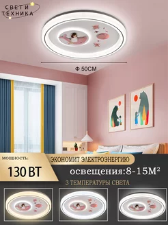 Люстра в детскую LED Свет и техника 180864653 купить за 4 694 ₽ в интернет-магазине Wildberries