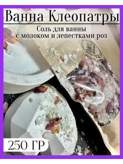 Соль для ванны молочная морская Bealabs 180864972 купить за 270 ₽ в интернет-магазине Wildberries