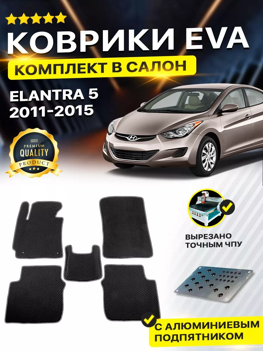 Коврики EVA ЕВА ЭВА Hyundai Хендай Elantra Элантра 5 DreamCar Technology  180865559 купить за 1 918 ₽ в интернет-магазине Wildberries