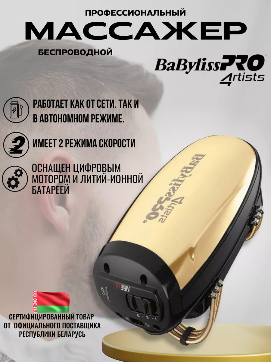 Профессиональный фен BaByliss PRO CARUSO