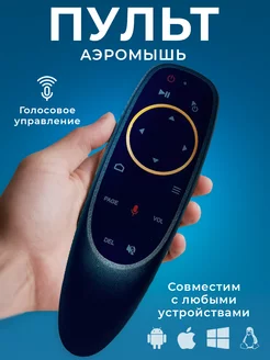 Аэромышь c голосовым управлением G10S Air Mouse Lider Telecom 180866819 купить за 355 ₽ в интернет-магазине Wildberries