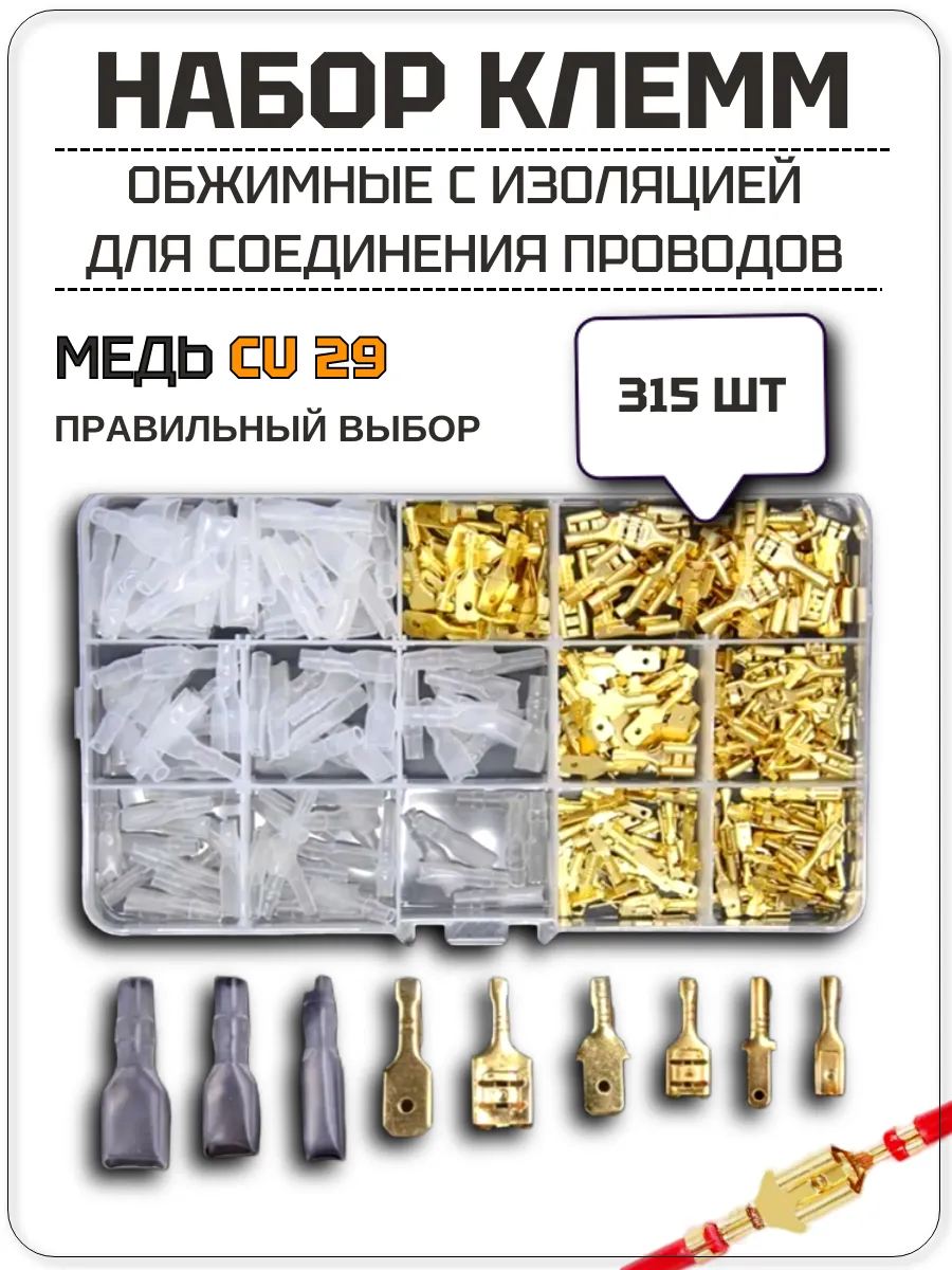 Клеммы для проводов...