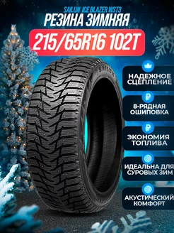 Шины зимние шипованные 215/65R16 102T XL Ice Blazer WST3 SAILUN 180867750 купить за 8 447 ₽ в интернет-магазине Wildberries