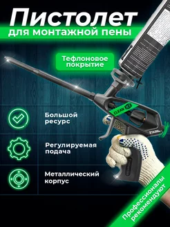 Пистолет для пены монтажной Fomeron 180869169 купить за 1 477 ₽ в интернет-магазине Wildberries