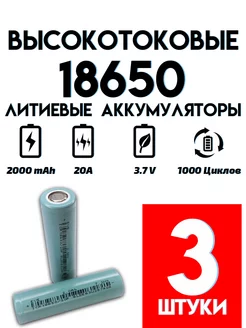 Аккумулятор высокотоковый Li-ion ICR18650 2000 mAh etoolz 180869194 купить за 566 ₽ в интернет-магазине Wildberries