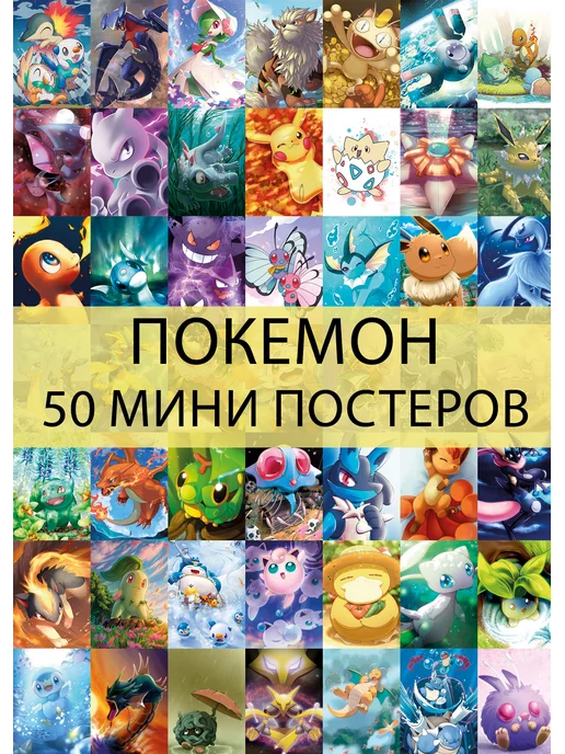 FunComics Мини постеры (карточки) Pokemon