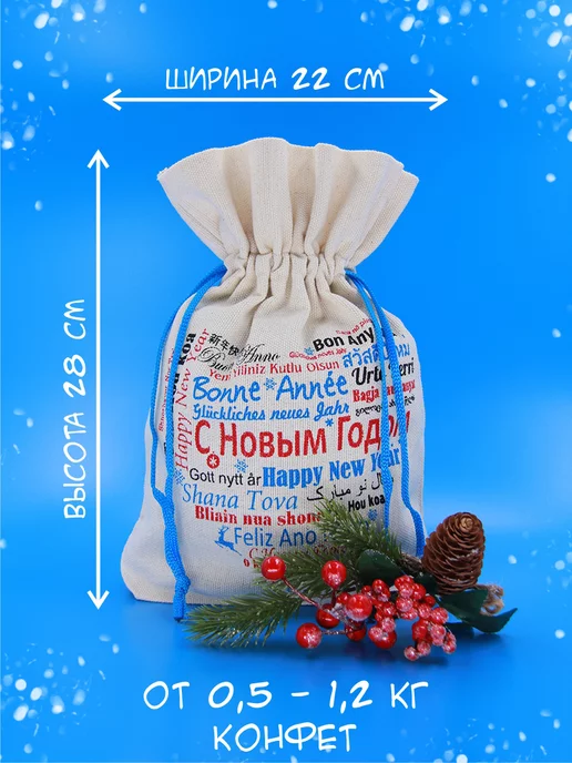 волшебный сувенир Мешок для подарков новогодний 5шт 24х30см, 5 шт, фото 2