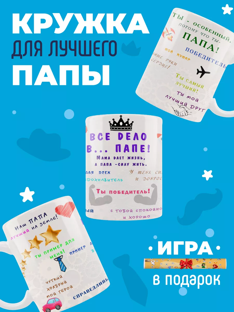 Кружка для папы и отцов. RAZOM 180874321 купить за 304 ₽ в интернет-магазине  Wildberries