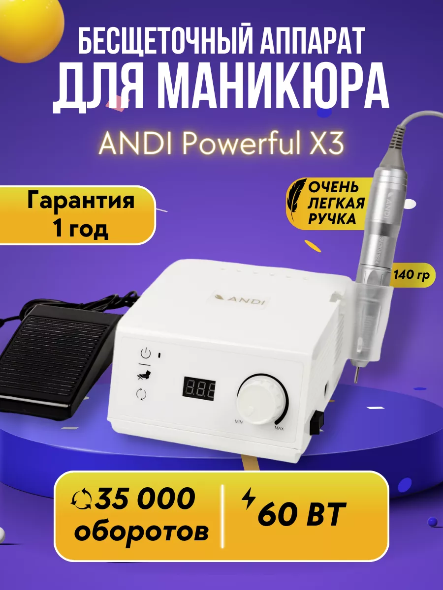 Аппарат для маникюра ANDI 180874490 купить в интернет-магазине Wildberries