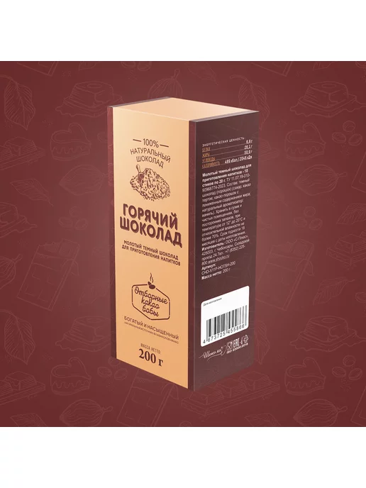 CALLEBAUT Горячий шоколад с тертым какао шоу-бокс (20 г*10 шт), 20 г, 10 шт, фото 3