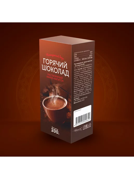 Cacao Barry Горячий шоколад шоу-бокс 200 г (20 г*10 шт), 200 г, 20 г, фото 3