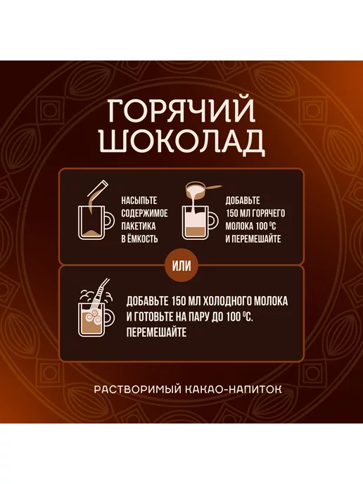 Cacao Barry Горячий шоколад шоу-бокс 200 г (20 г*10 шт), 200 г, 20 г, фото 6