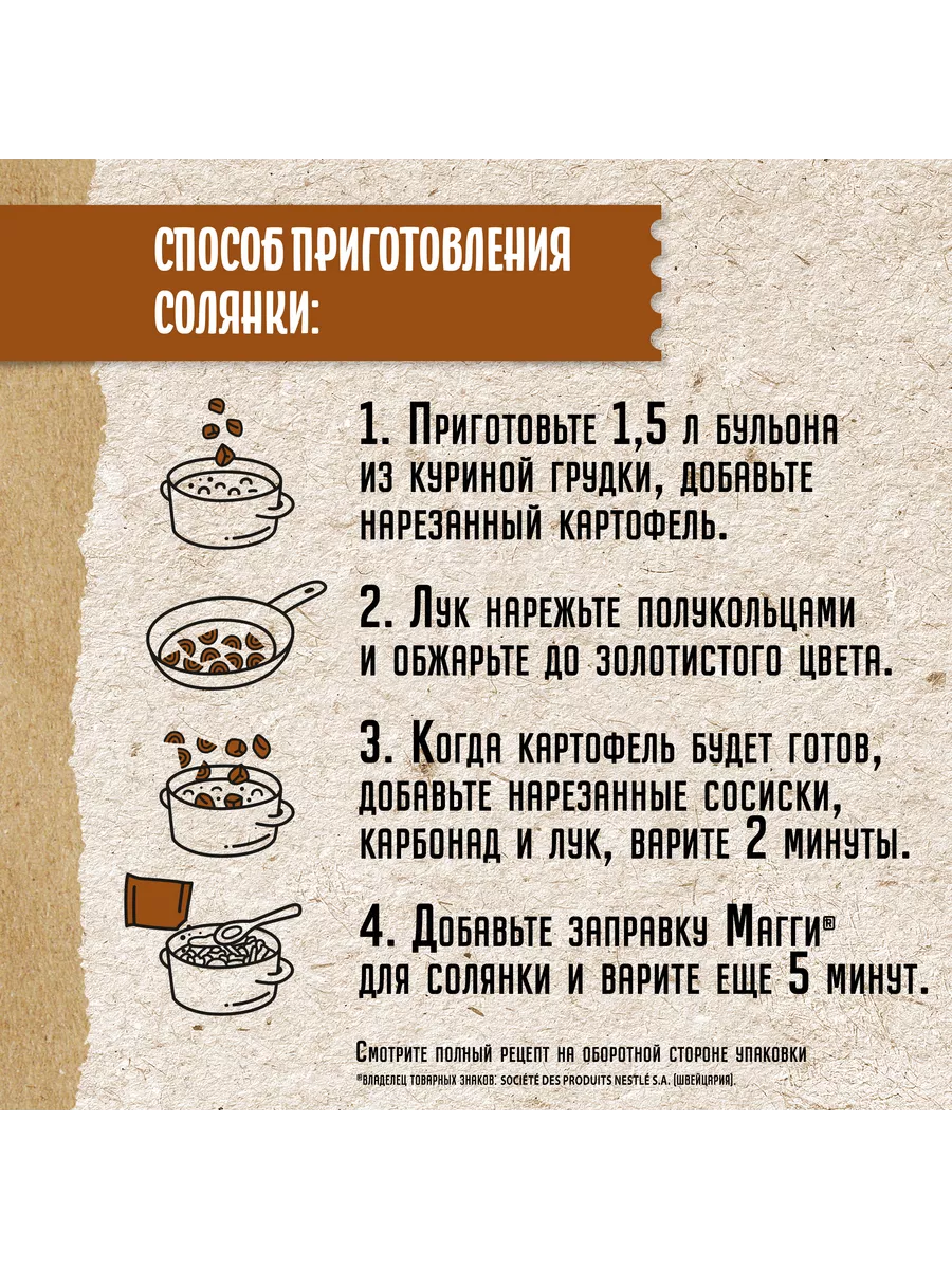 Заправка для солянки 