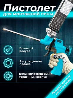 Пистолет для пены монтажной Fomeron 180874956 купить за 466 ₽ в интернет-магазине Wildberries