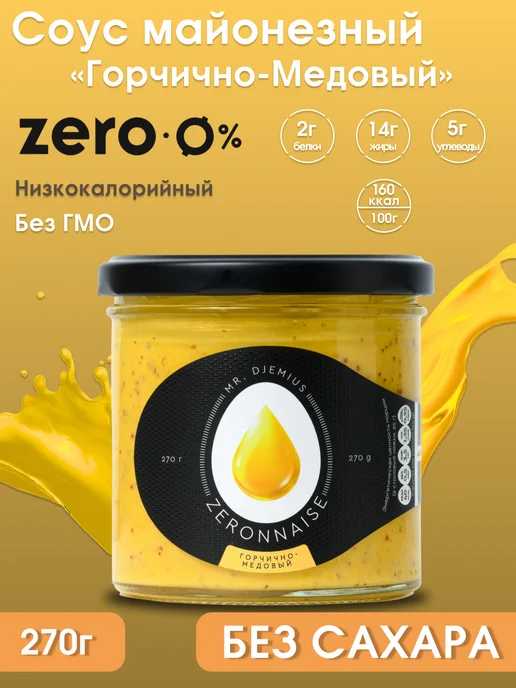 Mr.Djemius ZERO Низкокалорийный майонез Медово-горчичный 270 гр, 270 г
