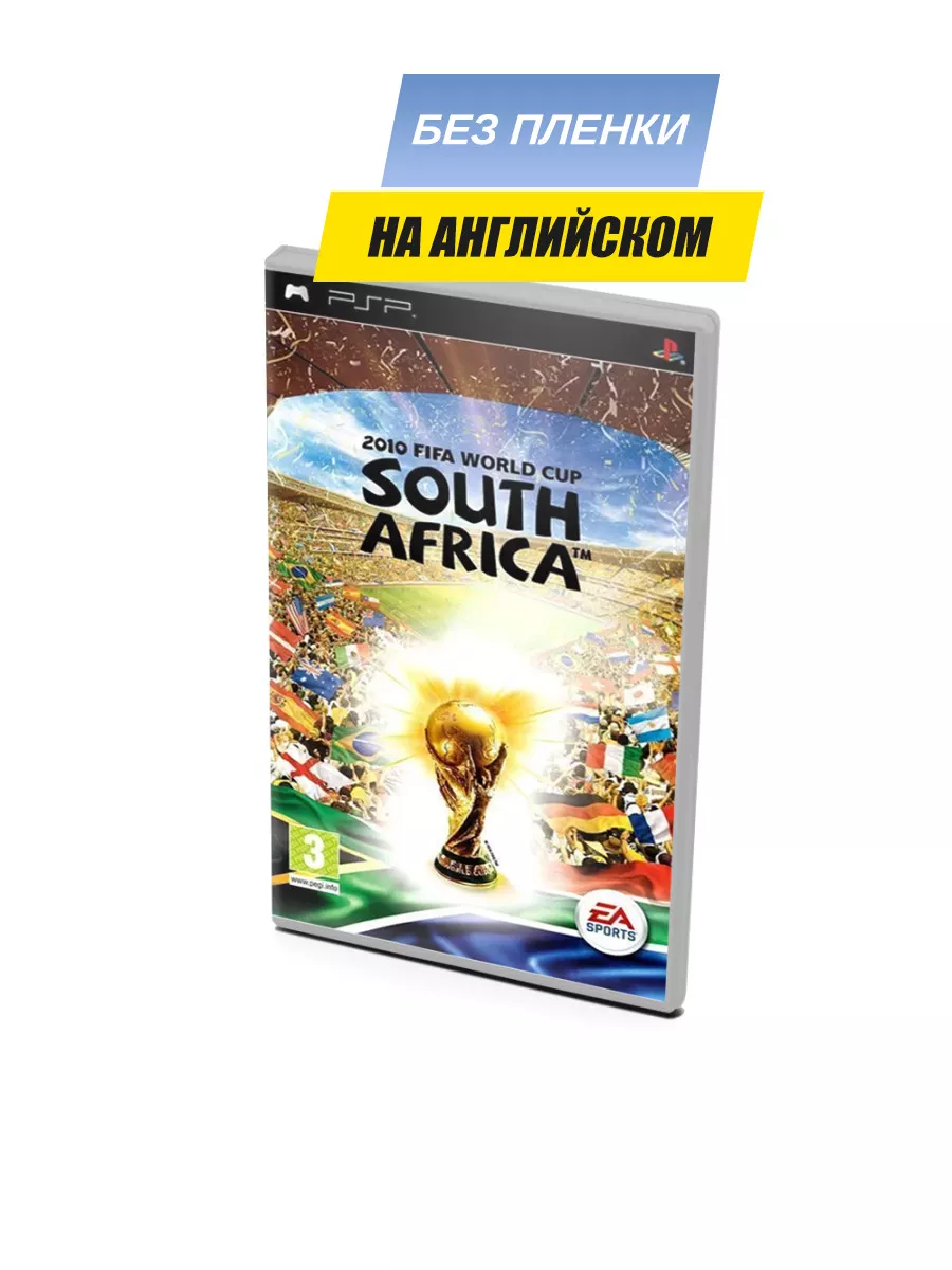 2010 FIFA World Cup South Africa (PSP, без пленки) Игра PSP 180875901  купить за 2 999 ₽ в интернет-магазине Wildberries