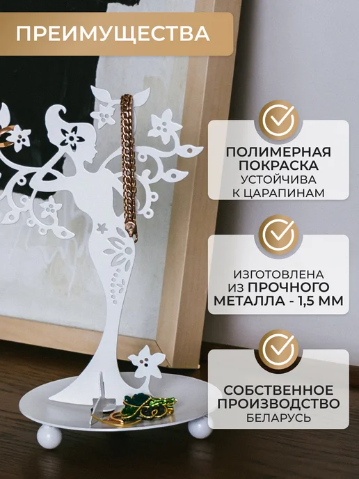 Gala Держатель подставка для украшений и бижутерии, белый, фото 2