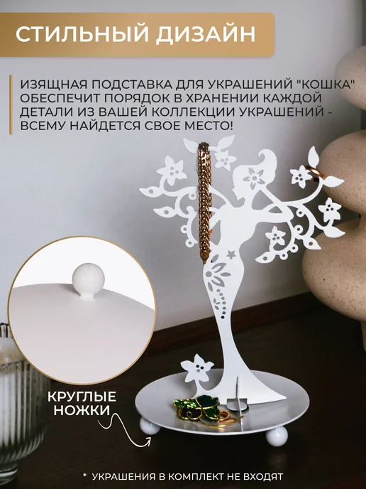 Gala Держатель подставка для украшений и бижутерии, белый, фото 3