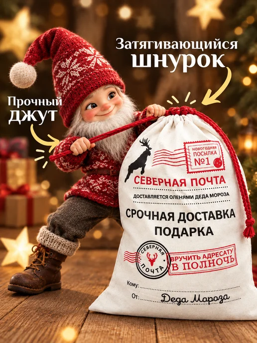Laribi Новогодний мешок для подарков Деда Мороза большой 40 х 60, 40x60, фото 2