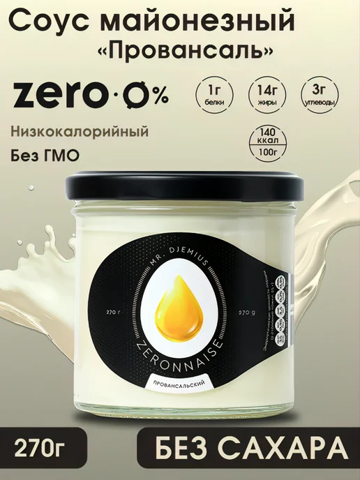 Mr.Djemius ZERO Низкокалорийный майонез Провансальский 270 гр, 270 г