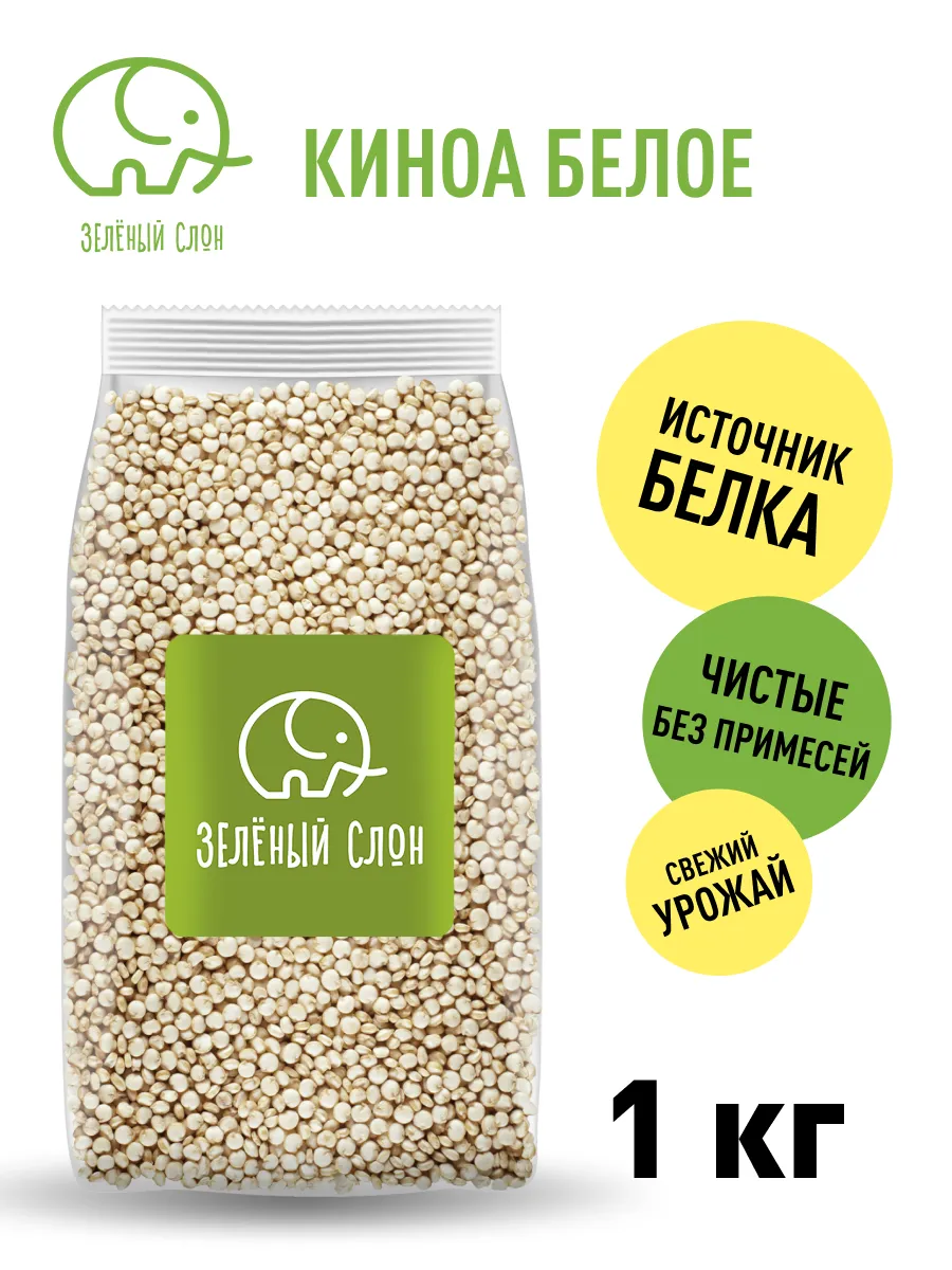 Киноа крупа белая без глютена1 кг