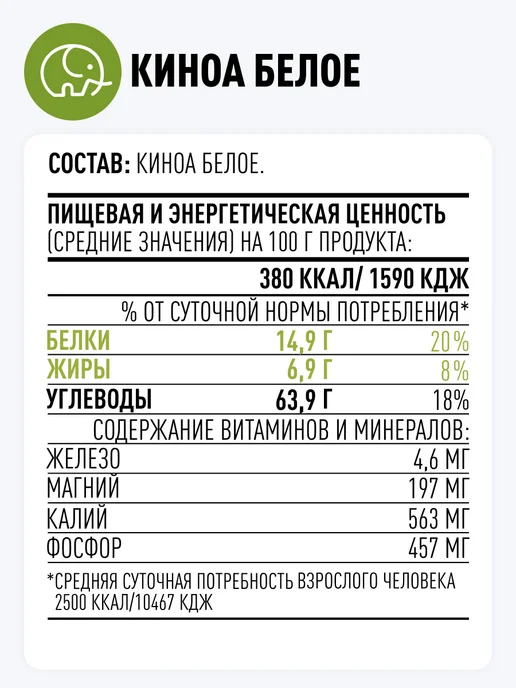 Зеленый слон Киноа крупа белая без глютена1 кг, 1 кг, фото 2