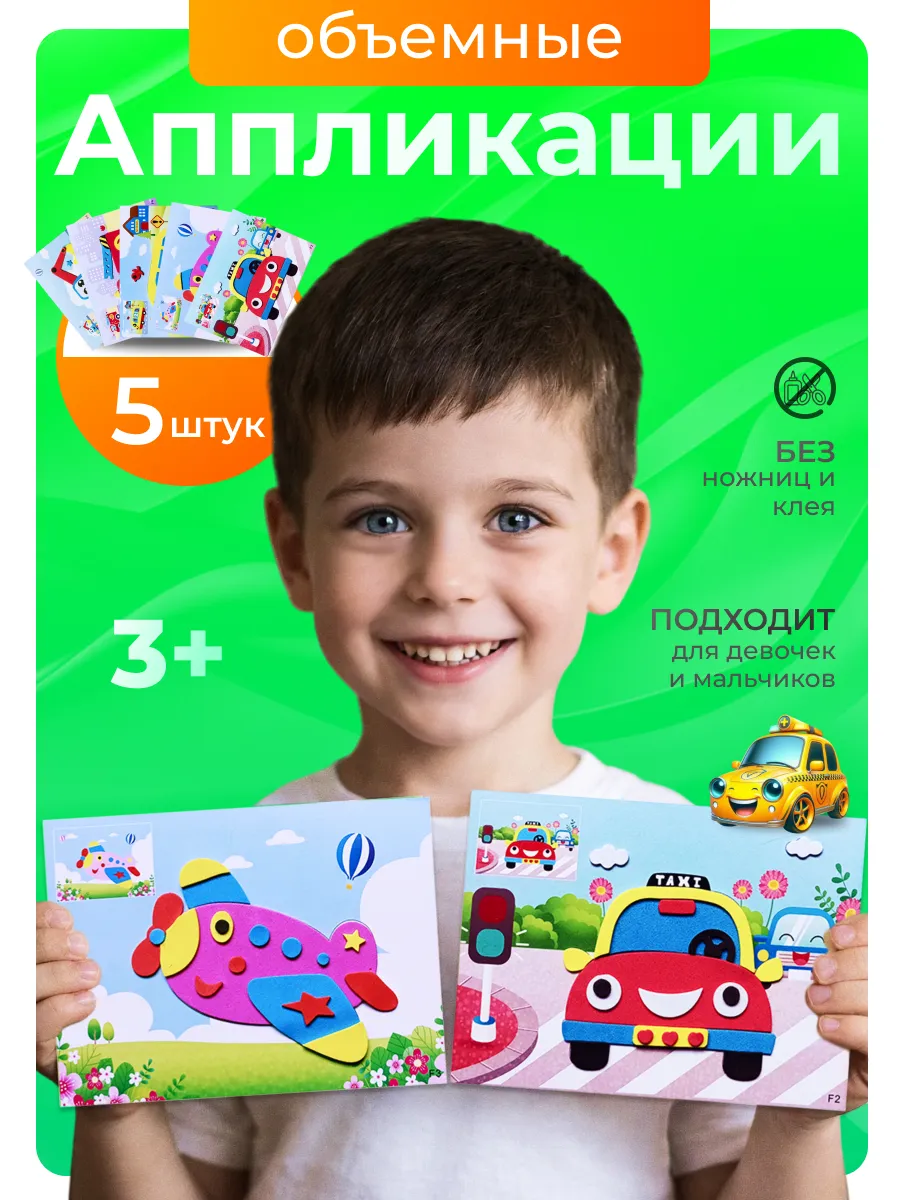 Набор мягких (EVA) аппликаций 5 штук