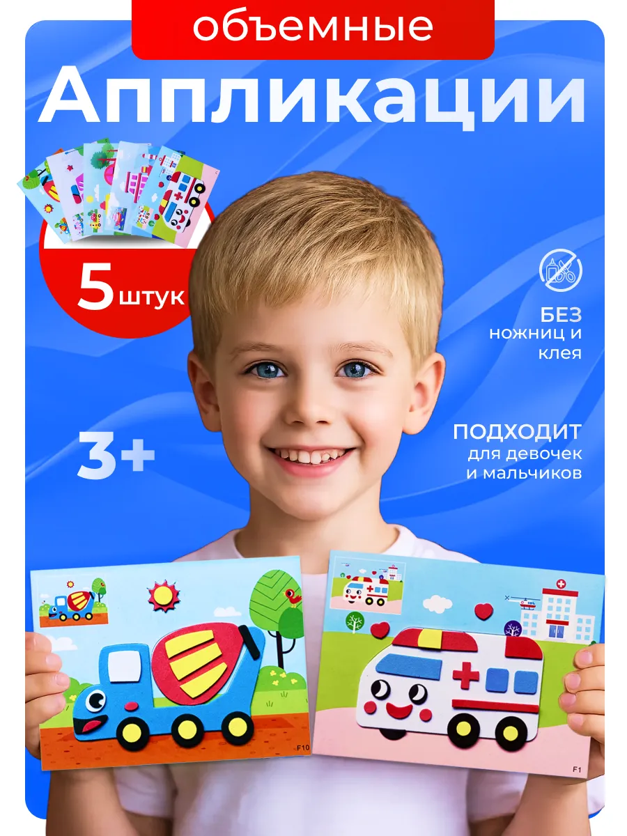Набор мягких (EVA) аппликаций 5 штук