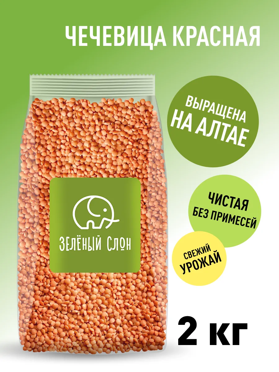 чечевица красная 2кг