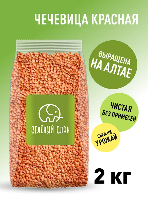 Зеленый слон чечевица красная 2кг, 2 кг