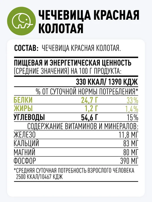 Зеленый слон чечевица красная 2кг, 2 кг, фото 2