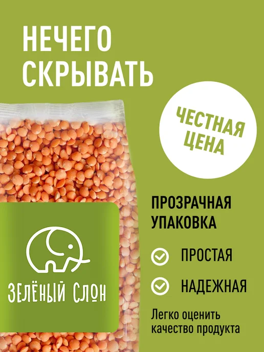 Зеленый слон чечевица красная 2кг, 2 кг, фото 5