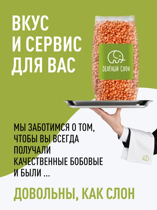 Зеленый слон чечевица красная 2кг, 2 кг, фото 6