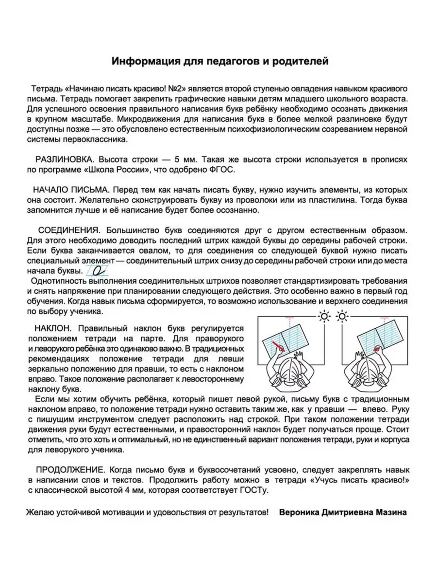 Тетрадь школьная в линейку косую 5 мм 12 листов Пишу красиво! 180878888  купить за 1 305 ₽ в интернет-магазине Wildberries