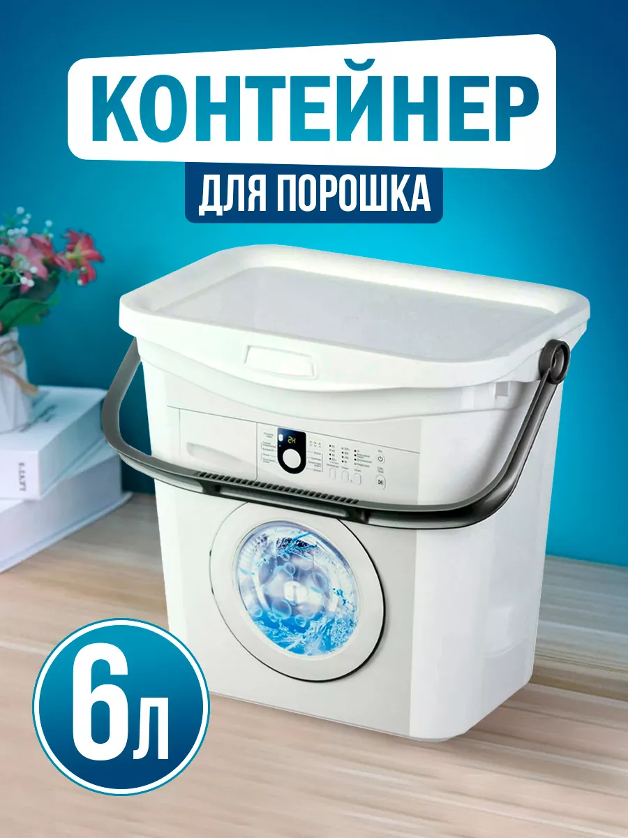 Контейнер для порошка